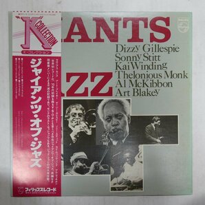 47057327;【帯付】Dizzy Gillespie, Sonny Stitt, Kai Winding, 他 / Giants Of Jazzの画像1