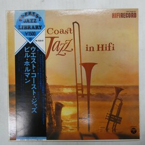 47057390;【帯付/補充票】Bill Holman and Group / West Coast Jazz