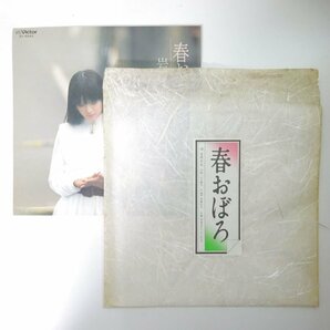 14030795;【国内盤/7inch/稀少プロモ用外袋付】岩崎宏美 / 春おぼろ / 吐息ばかりの画像1