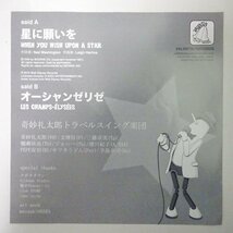 14030753;【ほぼ美盤/国内盤/7inch】奇妙礼太郎トラベルスイング楽団 / 星に願いを When You Wish Upon A Star_画像2