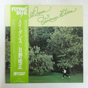 46073132;【帯付/FLYING DISK】日野皓正 Terumasa Hino / May Dance