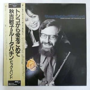 46073146;【帯付/BAYSTATE】秋吉敏子 Toshiko Akiyoshi-Lew Tabackin Big Band / From Toshiko With Love