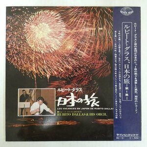 47057574;【帯付/プロモ白ラベル/ペラジャケ】Rubito Dallas / ルビート・ダラス、日本の旅 ー第1集ー