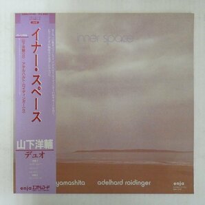 47057830;【帯付】山下洋輔 Yosuke Yamashita, Adelhard Roidinger / Inner Spaceの画像1