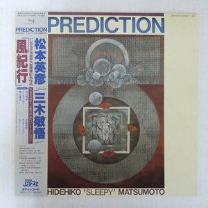 47057802;【帯付】松本英彦, 三木敬悟 / Prediction 風紀行