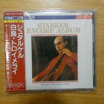 4988001159735;【未開封/CD/DENON初期/3300円】シュタルケル / 白鳥・トロイメライ(33CO2250)_画像1