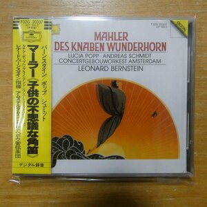 4988005047328;【未開封/CD/国内初期/3200円】バーンスタイン / マーラー:子供の不思議な角笛(F32G20337)