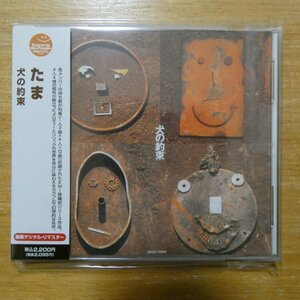 4988006233126;【CD/リマスター】たま / 犬の約束　QIAG-70059