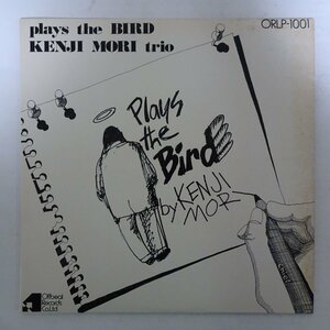 10025485;【国内盤/Offbeat/和ジャズ】森剣治 井野信義 小原哲次郎 / Plays The Bird