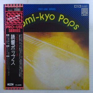 10025490;【帯付/高音質PRO-USE/4ch Quadraphonic/和ジャズ】読売日本交響楽団 / Yomi-Kyo Pops 読響ポップス