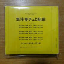 41097956;【3CD/西独盤/蒸着仕様】マイスキー / バッハ:無伴奏チェロ組曲(4154162)_画像2