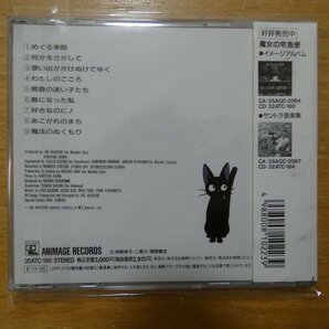 41098196;【CD】アニメサントラ / 魔女の宅急便 ヴォーカル・アルバム 30ATC-190の画像2