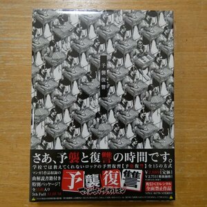 41098281;【CD】マキシマムザホルモン / 予襲復讐　VPCC-81770