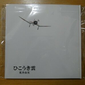 41098288;【CD+DVDBOX】荒井由実 / ひこうき雲 TOCT-29190の画像1