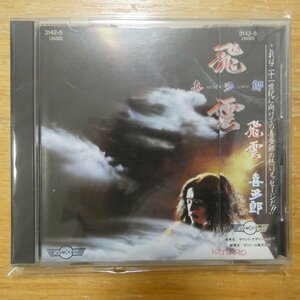 41098132;【CD/CSR刻印/一体型帯/3500円盤】喜多郎 / 飛雲　3242-5