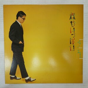 47058123;【国内盤】大村憲司 Kenji Omura (細野晴臣, 高橋幸宏, 坂本龍一 他,参加) / Spring Is Nearly Here 春がいっぱいの画像1