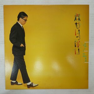 47058123;【国内盤】大村憲司 Kenji Omura (細野晴臣, 高橋幸宏, 坂本龍一 他,参加) / Spring Is Nearly Here 春がいっぱい