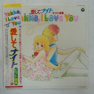 47058109;[ with belt ] Horie Mitsuko,....'73, slope .. male, Woo, flat ...../ love do Night hit collection ~Yakko, I Love You~
