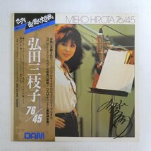 47058349;【帯付/高音質 DAM/45RPM】弘田三枝子 Mieko Hirota / 76/45_画像1