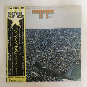 47058509;【帯付/2LP/見開き】V・A / Wattstax: The Living Word