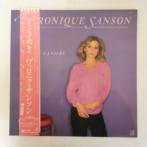 47058538;【帯付】Veronique Sanson ヴェロニク・サンソン / Laisse-la Vivre ときめき
