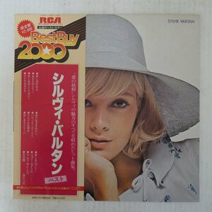 47058574;【帯付】Sylvie Vartan / S.T. シルヴィ・バルタン・ベスト