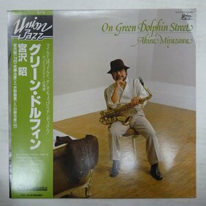 47058727;【帯付】宮沢昭 Akira Miyazawa / On Green Dolphin Street