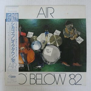 47058841;【帯付】エアー AIR / シカゴ・ブレイク・ダウン '82