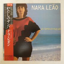 47058878;【帯付/プロモ】Nara Leao ナラ・レオン / Samba Encabulado わたしのサンバ_画像1