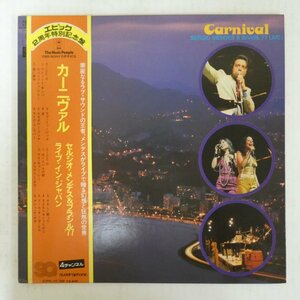 47058898;【帯付/4ch Quadraphonic/見開き】Sergio Mendes & Brasil '77 / Live! Carnival