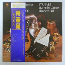 47058945;【帯付】Strawbs / Just A Collection Of Antiques And Curios (Live At The Queen Elizabeth Hall) 骨董品_画像1