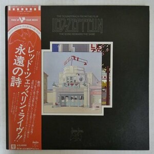 47058905;【帯付/2LP/見開き】Led Zeppelin / The Soundtrack From The Film The Song Remains The Same 永遠の詩