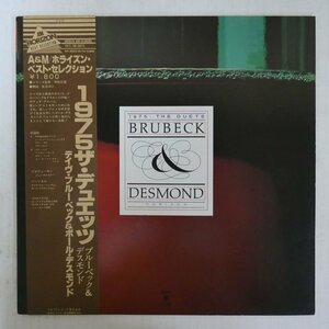 47059116;【帯付】Dave Brubeck, Paul Desmond / 1975 The Duets