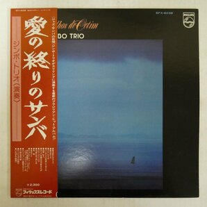 46074306;【帯付/BossaNova】Zimbo Trio / Retalhos De Cetim-愛の終りのサンバの画像1