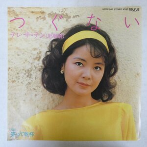 46074639;【国内盤/7inch】テレサ・テン TERESA TENG 鄧麗君 / つぐない