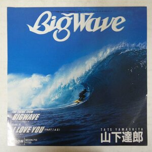 46074665;【国内盤/7inch】Tats Yamashita 山下達郎 / Big Wave