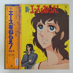 47059147;[ with belt / see opening ] horse ... two / new * Ace wo Nerae!Vol.2