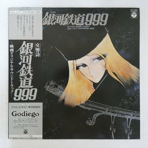 47059150;【帯付/カレンダー付】青木 望 / 交響詩 銀河鉄道999 Symphonic Poem Galaxy Express 999