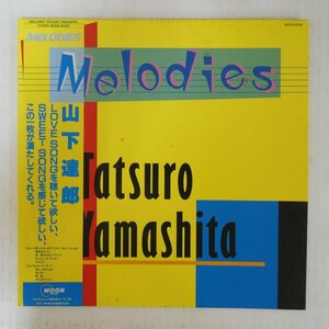 47059204;【帯付/JPNオリジナル/見開き】山下達郎 Tatsuro Yamashita / Melodies