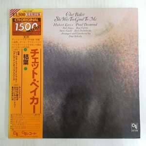 47059255;【帯付/CTI】Chet Baker / She Was Too Good To Me