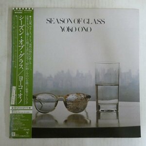 47059383;【帯付】Yoko Ono / Season of Glass
