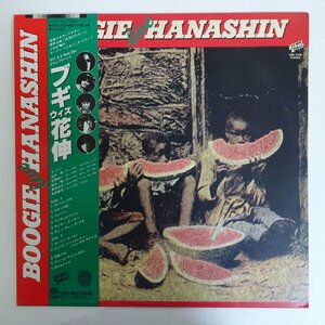 10024129;【帯付】花伸 Hanashin / ブギ・ウィズ・花伸 Boogie Live