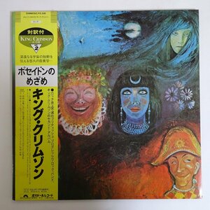 11183639;【ほぼ美盤/帯付き】King Crimson / In The Wake Of Poseidon ポセイドンのめざめ