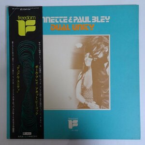 10024321;【JPNオリジナル/初回帯付/プロモ/Freedom】Annette & Paul Bley アネット & ポール・ブレイ / Dual Unity デュアル・ユニティ