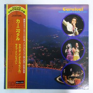 11185233;【ほぼ美盤/帯付き/4ch Quadraphonic/Epic/見開き】Sergio Mendes & Brasil '77 / Carnival