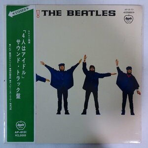 11185500;【矢印帯付き/補充票/赤盤/見開き】The Beatles / Help! 4人はアイドル