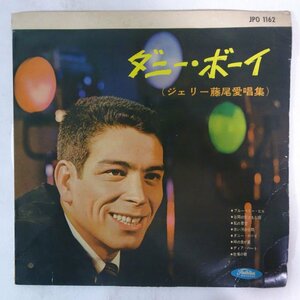 10024865;【国内盤/ペラジャケ/10inch/東芝赤盤】ジェリー藤尾 / ダニーボーイ