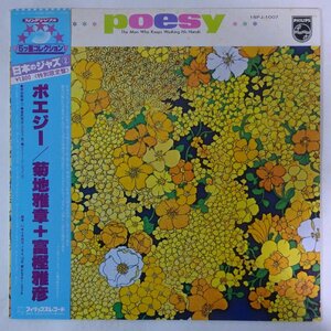 11186267;【美盤/帯付き/Philips】菊地雅章, 富樫雅彦, Gary Peacock / Poesy : The Man Who Keeps Washing His Hands