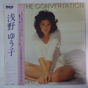 11186232;【ほぼ美盤/帯付き】浅野ゆう子 Yuko Asano / Stop The Conversation