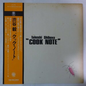 11186274;【美盤/JPNオリジナル/初回帯付/Trio】渋谷毅 / Cook Note